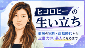 ヒコロヒー