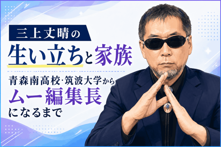 三上丈晴