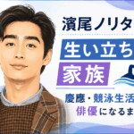 濱尾ノリタカ
