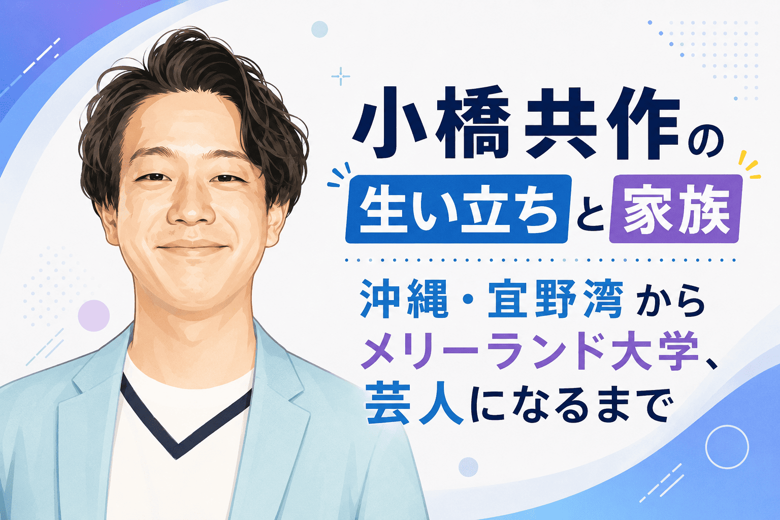 小橋共作
