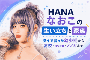 HANAなおこ