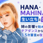 HANA・MAHINA