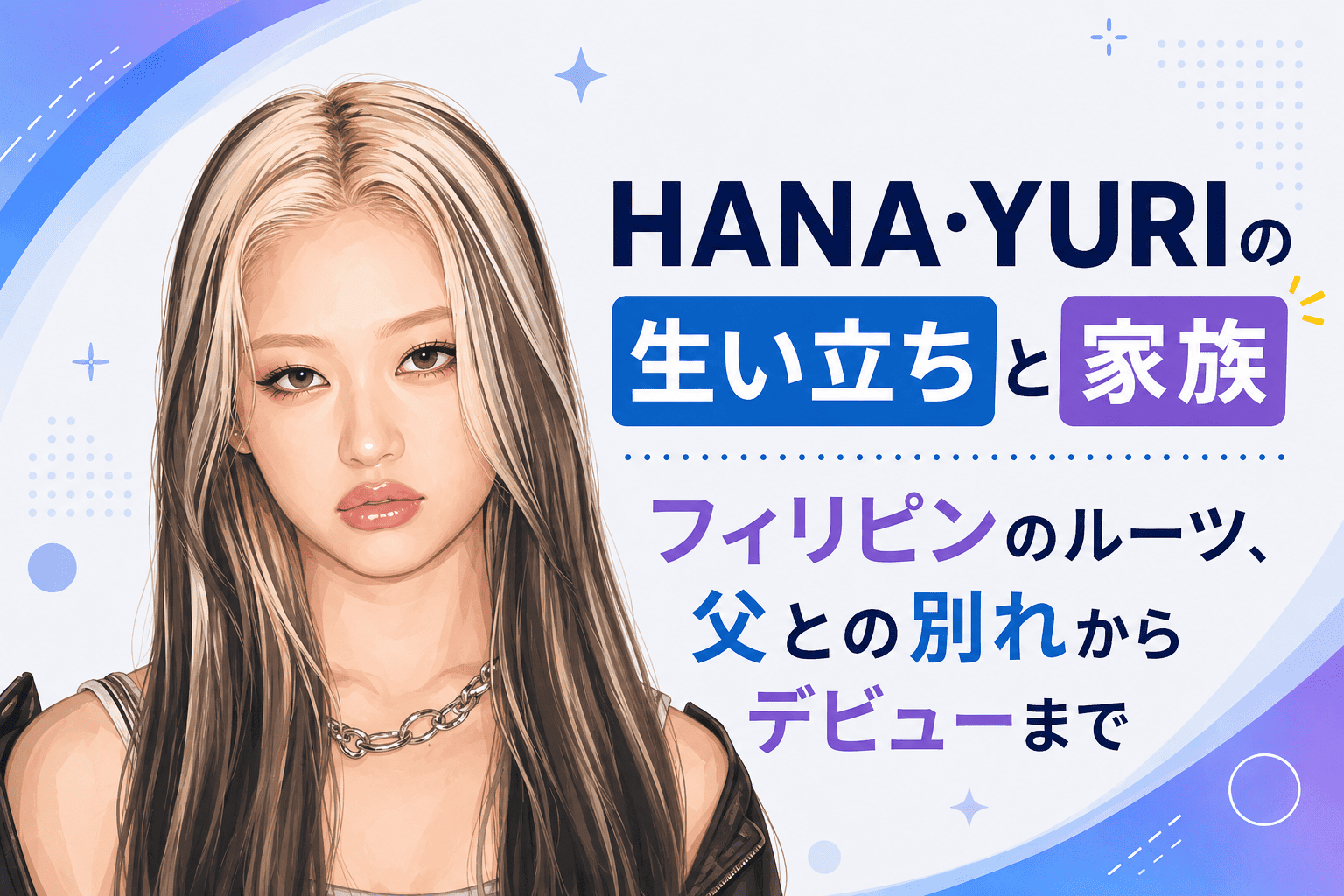 HANA・YURI
