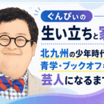 ぐんぴぃ