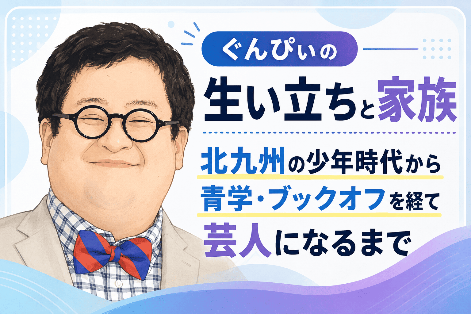 ぐんぴぃ