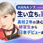 HANAジス（JISOO）