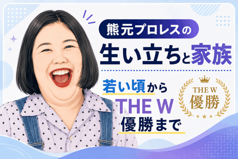 熊元プロレス
