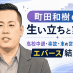 町田和樹