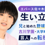 エバース佐々木隆史