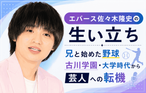 エバース佐々木隆史