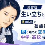 奥智哉