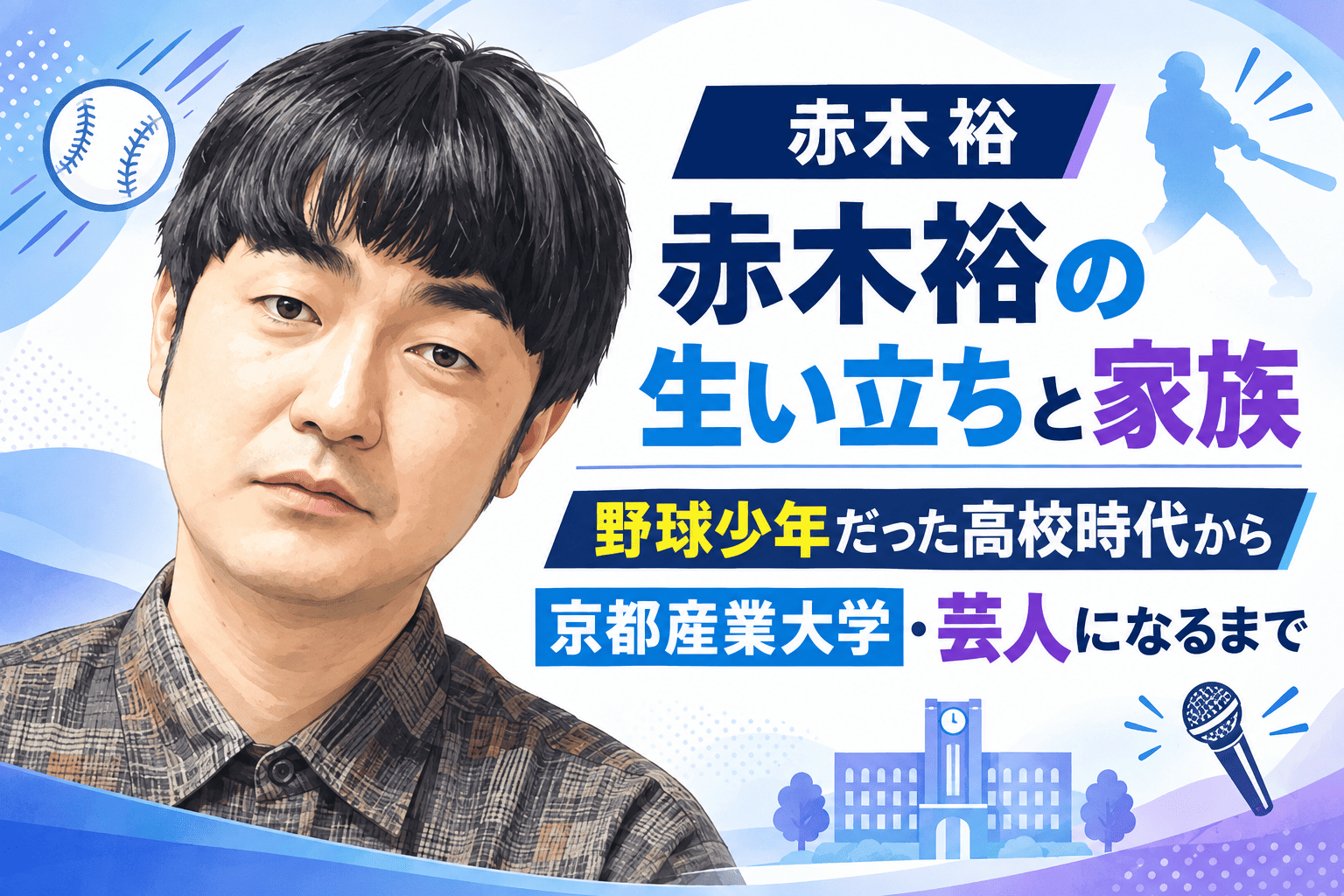 赤木裕