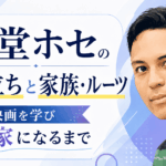 安堂ホセ