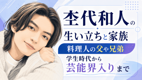 杢代和人