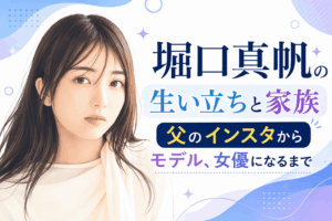 堀口真帆