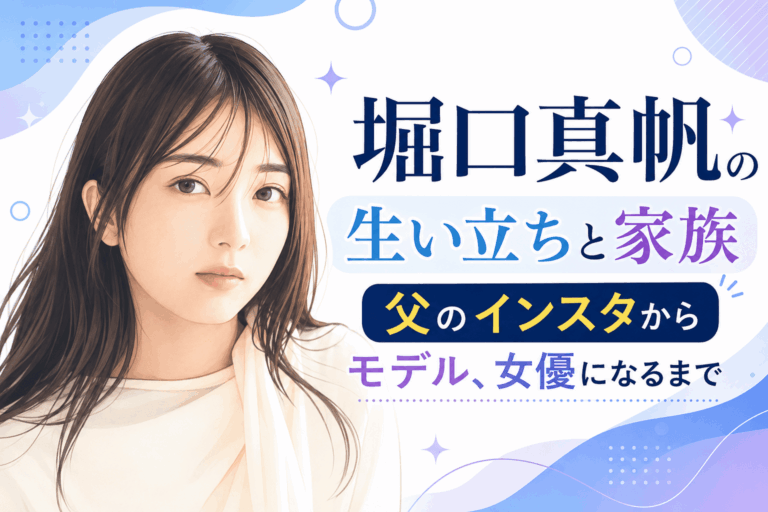 堀口真帆