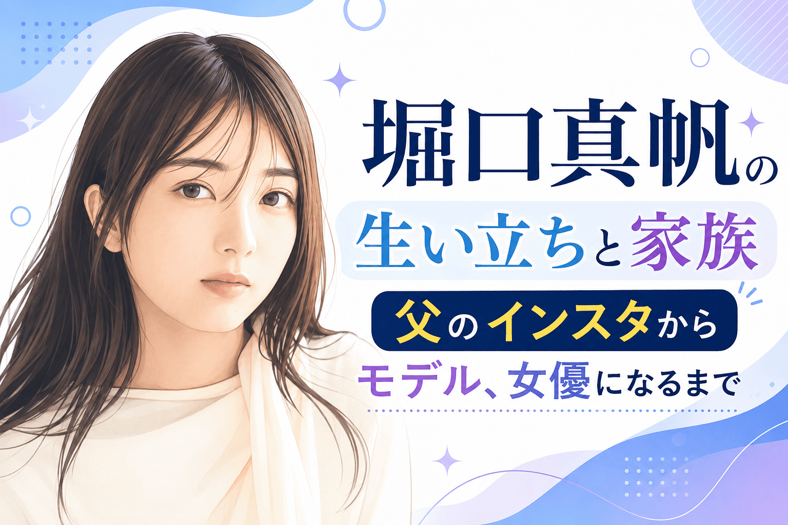 堀口真帆