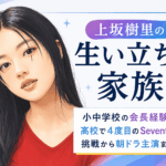上坂樹里