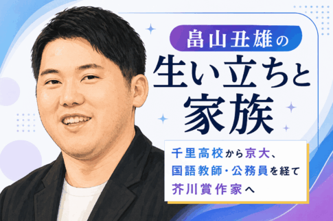 畠山丑雄