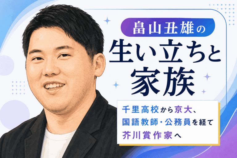畠山丑雄