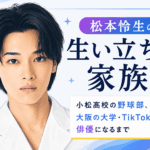 松本怜生