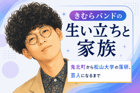 きむらバンド