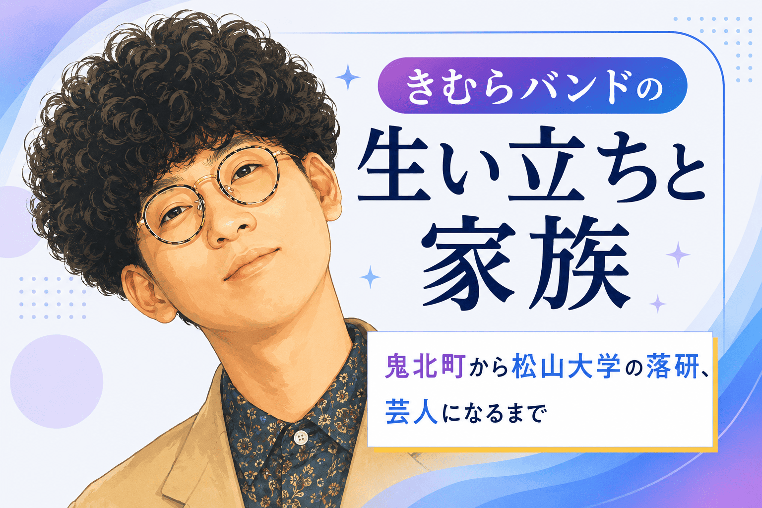 きむらバンド