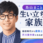 鳥山まこと