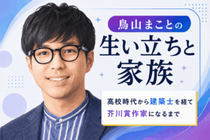 鳥山まこと