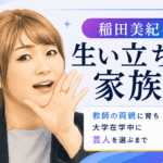 稲田美紀