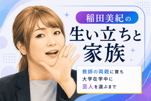 稲田美紀