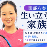 園部八奏
