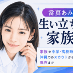 當真あみ
