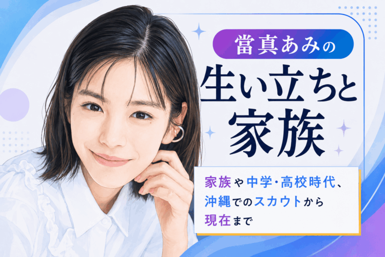 當真あみ