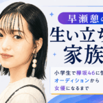 早瀬憩