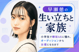 早瀬憩