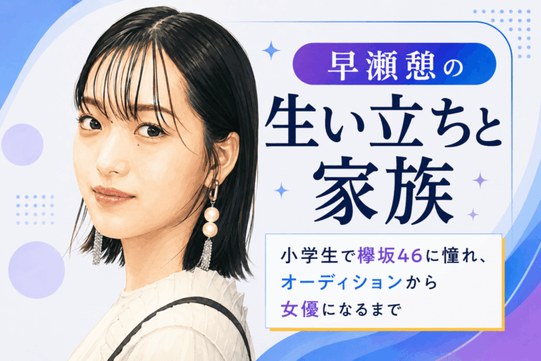 早瀬憩