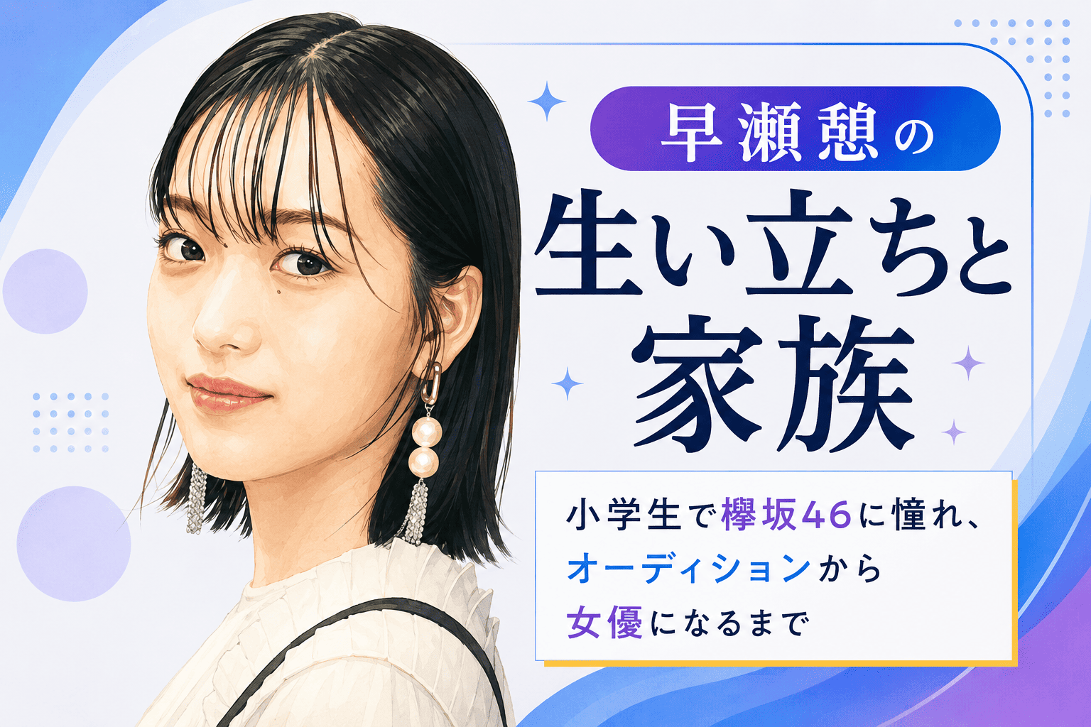 早瀬憩