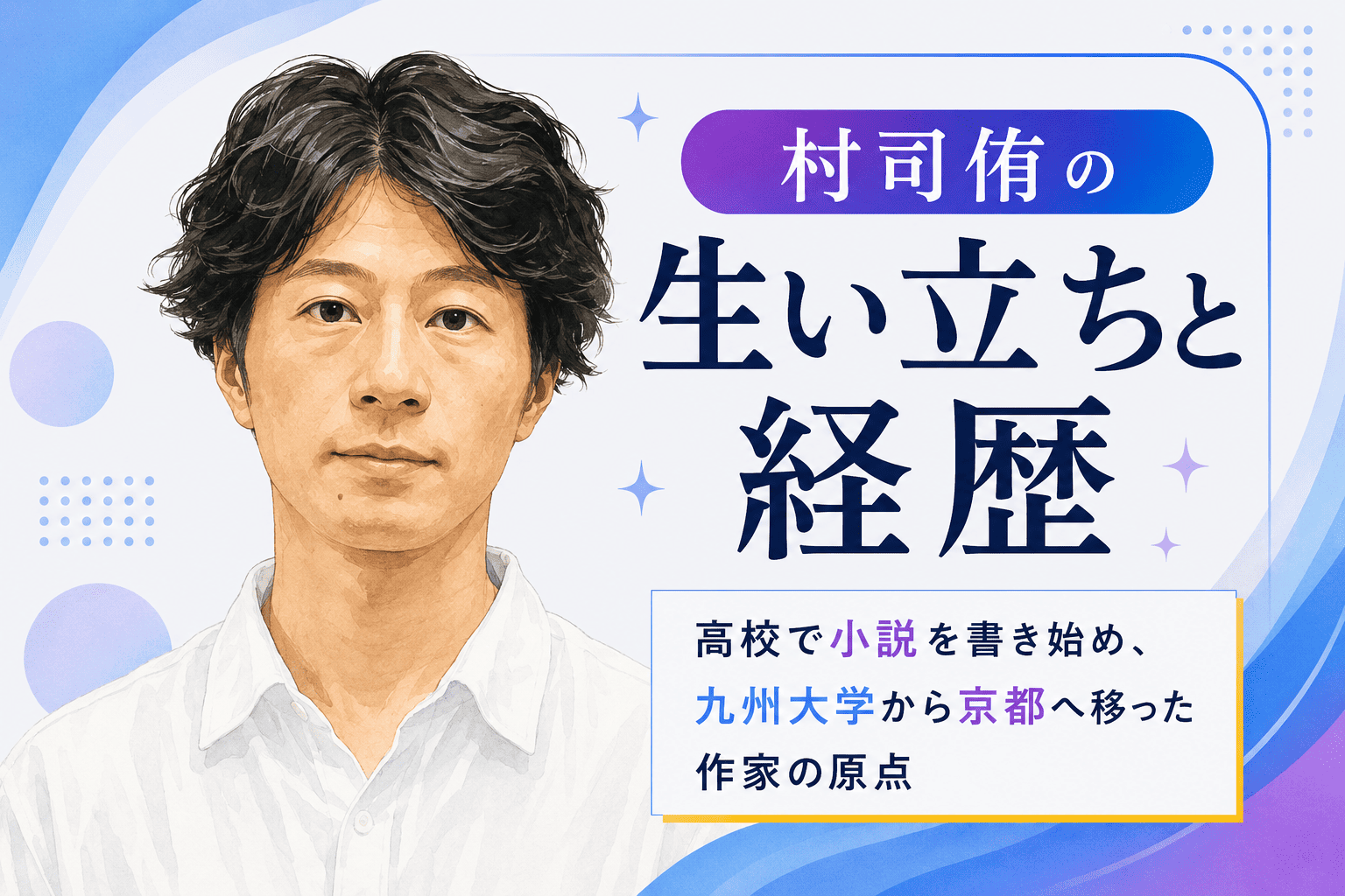 村司侑