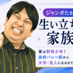 ジャンボたかお