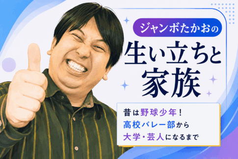 ジャンボたかお