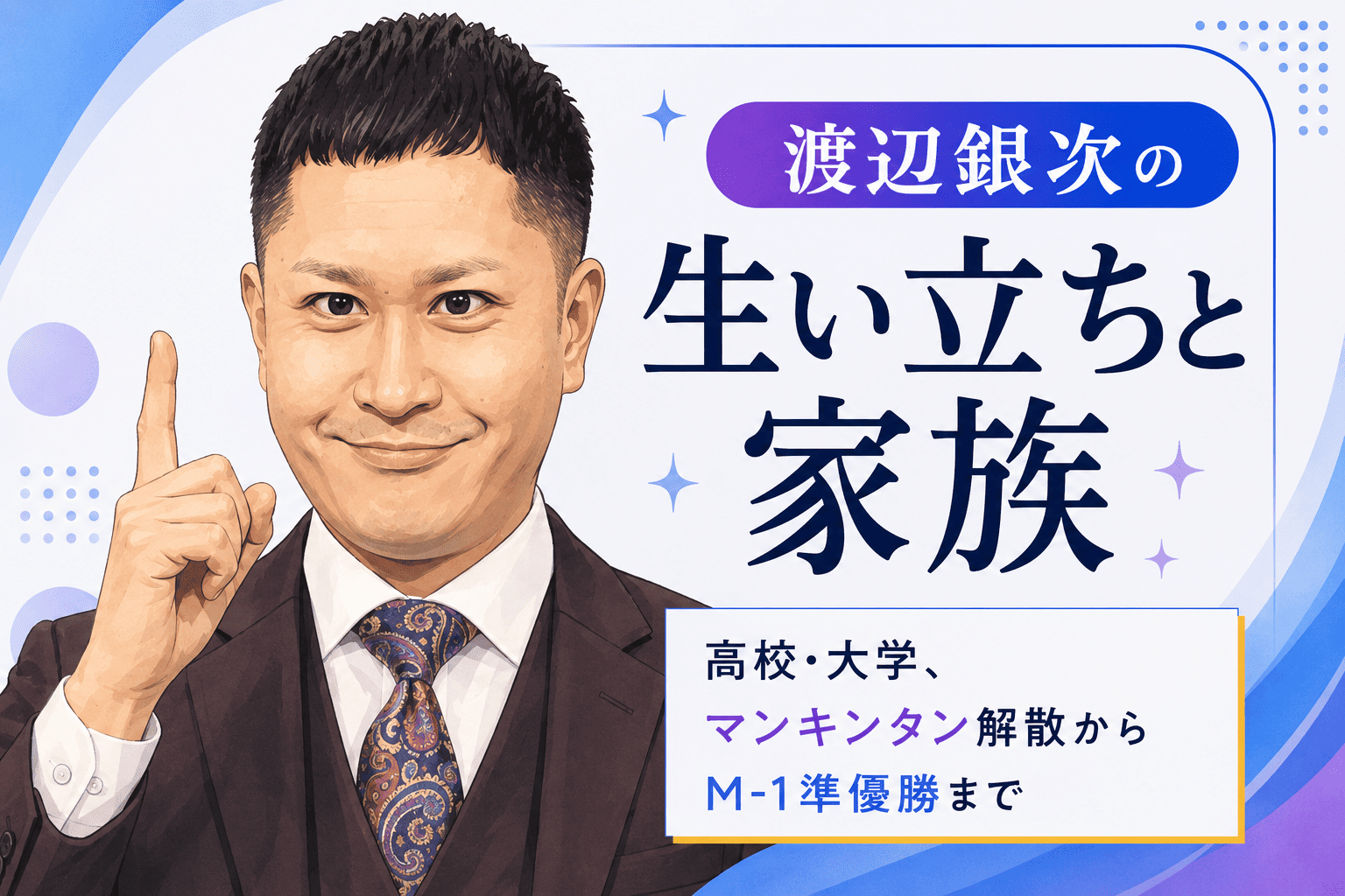 渡辺銀次