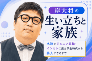 岸大将