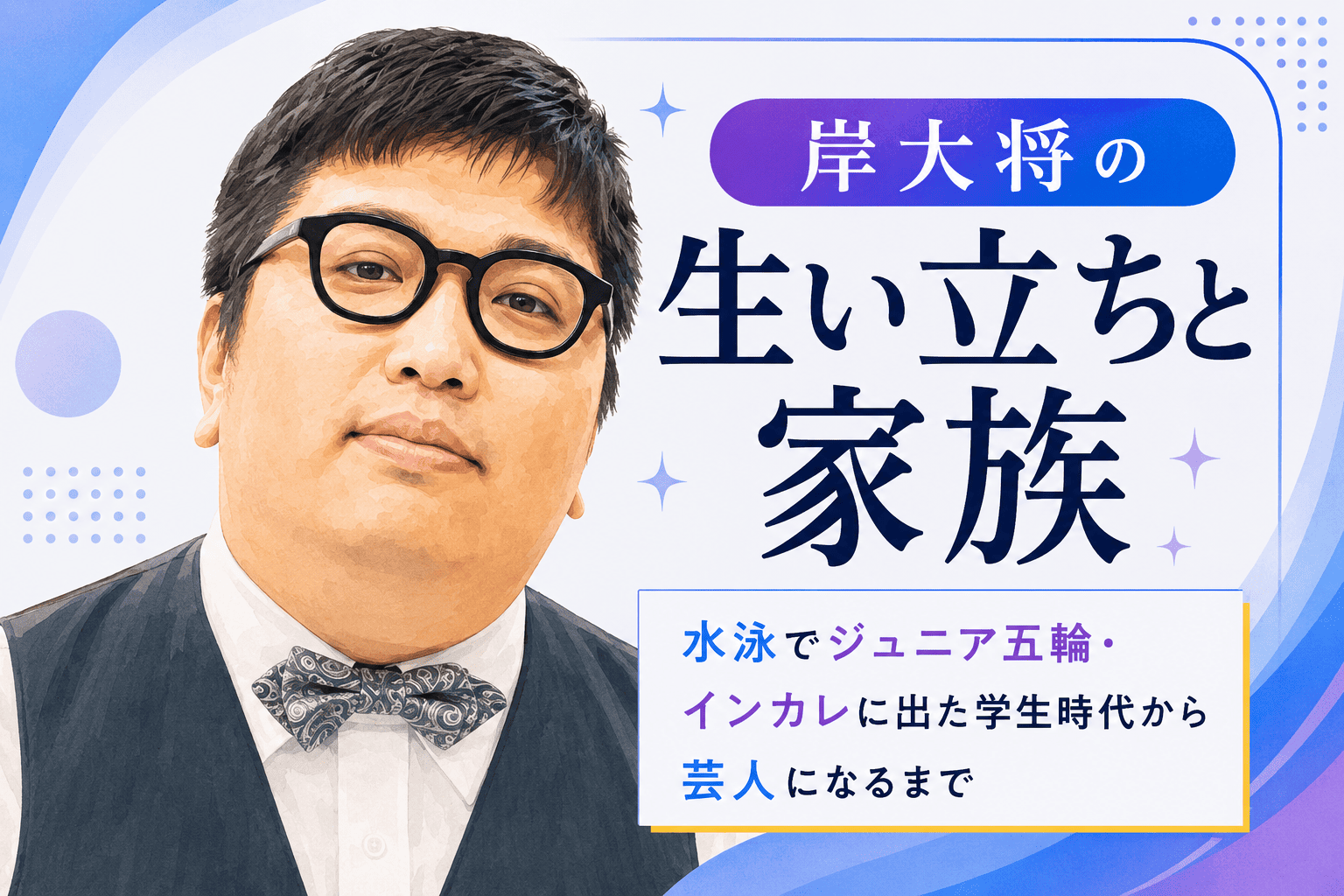 岸大将