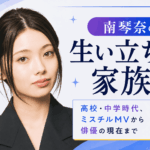 南琴奈