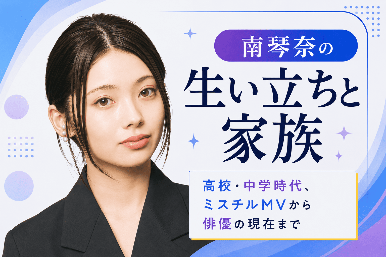 南琴奈