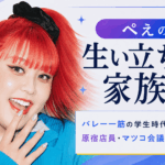 ぺえ