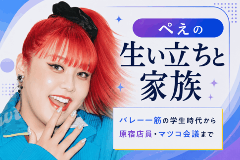 ぺえ