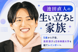 池田直人
