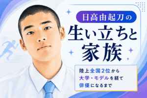 日高由起刀
